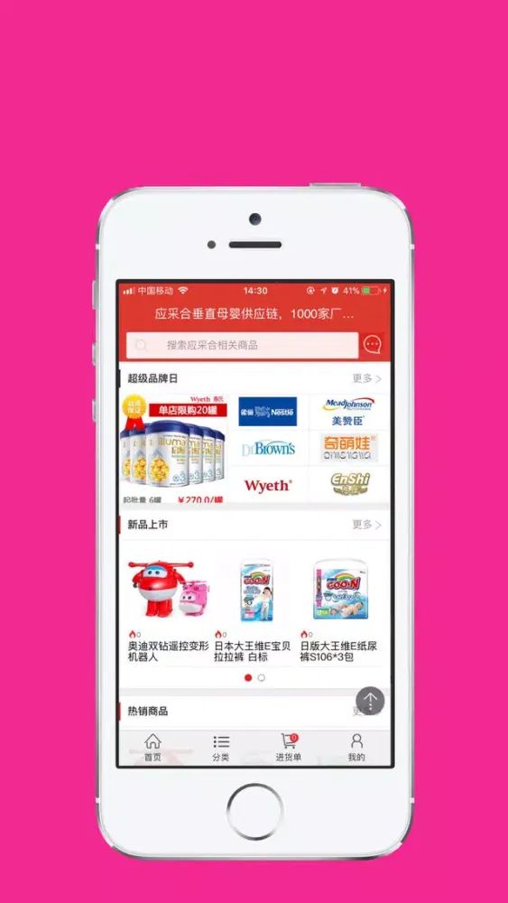 Скриншоты 应采合-母婴店一站式采购平台