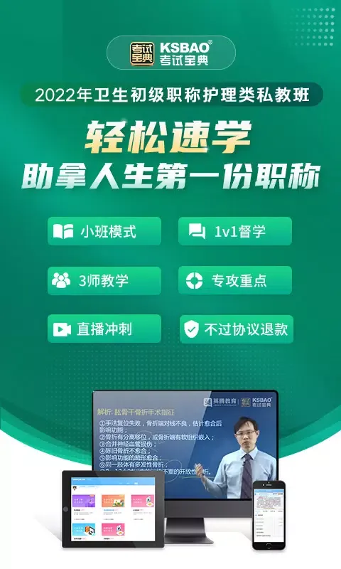 صور 初级护师考试宝典