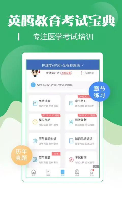 صور 初级护师考试宝典
