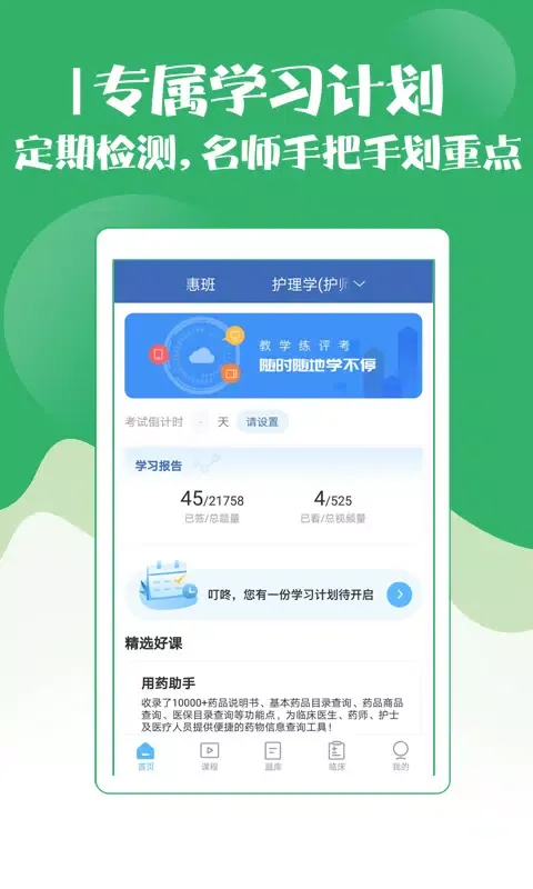 صور 初级护师考试宝典