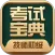 技师初级士师考试宝典