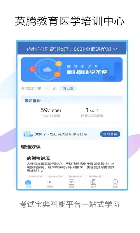 内科高级职称考试宝典 스크린샷