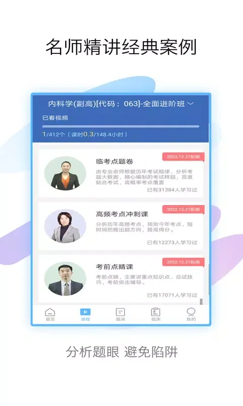 内科高级职称考试宝典 스크린샷