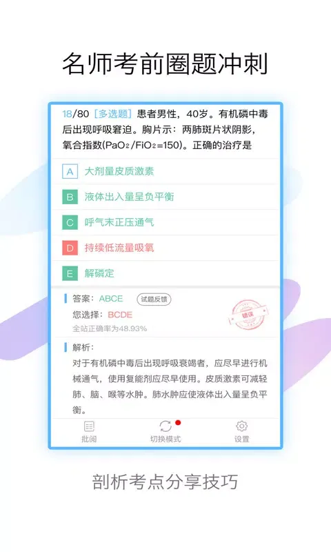 内科高级职称考试宝典 스크린샷