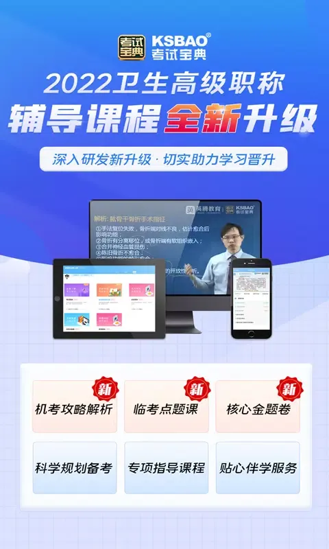 外科高级职称考试宝典 স্ক্রিনশট