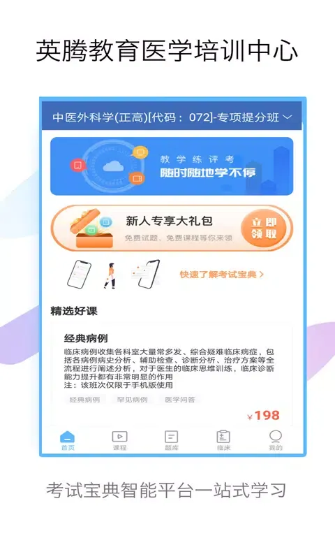 外科高级职称考试宝典 স্ক্রিনশট