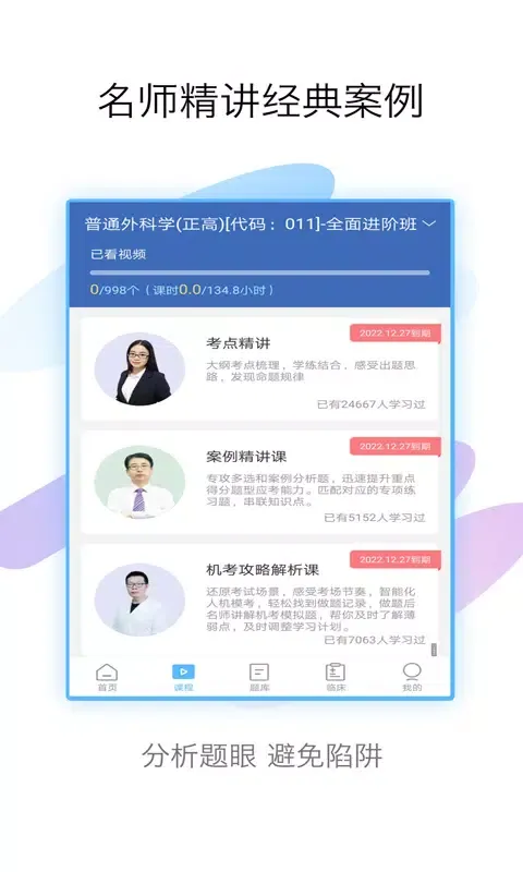 外科高级职称考试宝典 স্ক্রিনশট