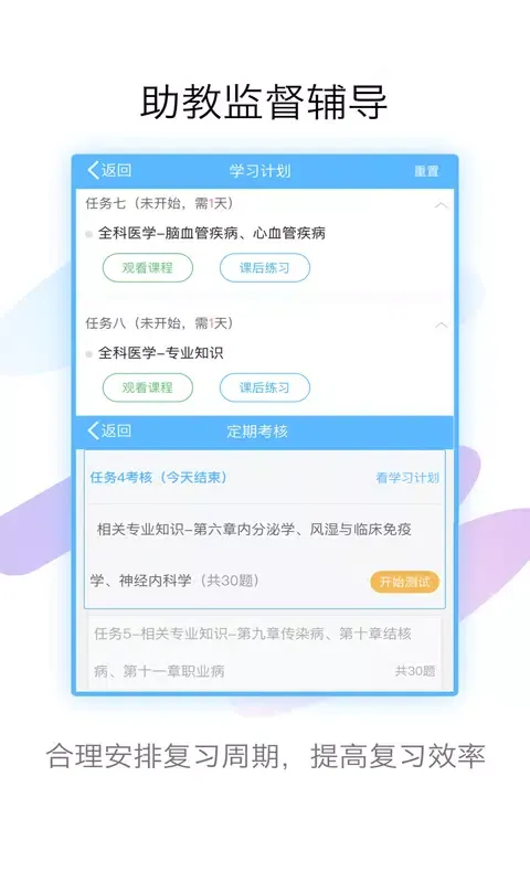 外科高级职称考试宝典 স্ক্রিনশট