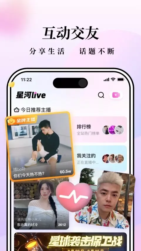 Zrzuty ekranu 星河直播