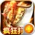 君临传奇