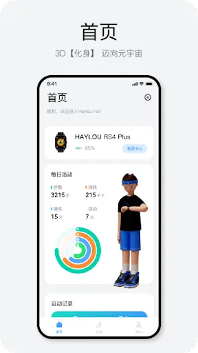Haylou Fun应用截图