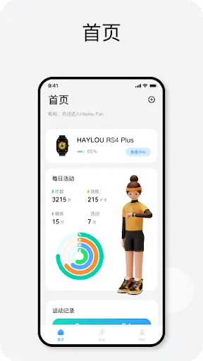 Haylou Fun应用截图