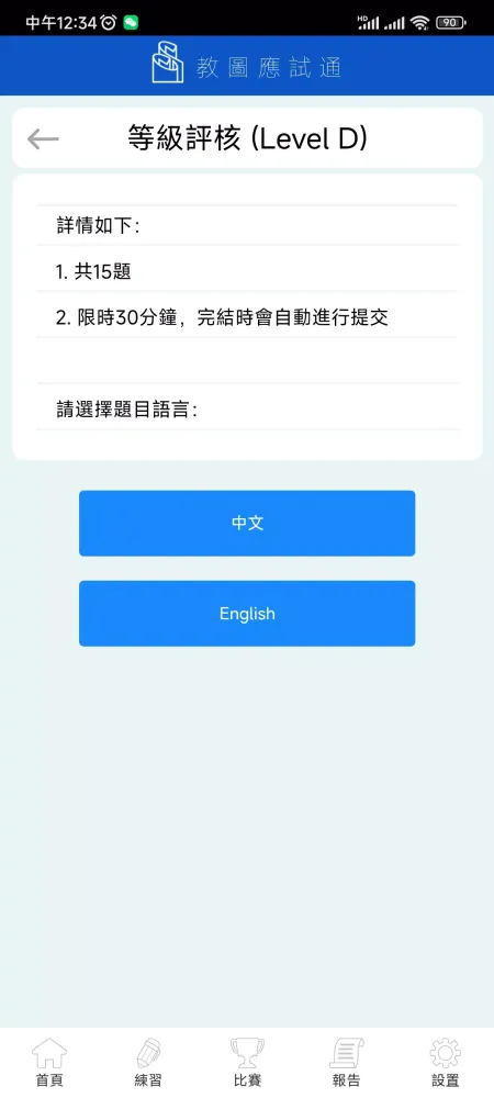Скриншоты 教圖應試通