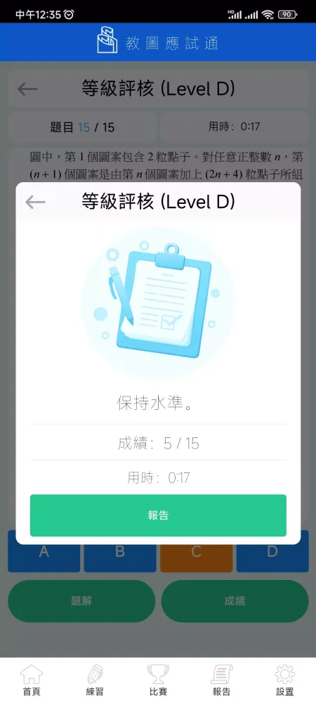 Скриншоты 教圖應試通