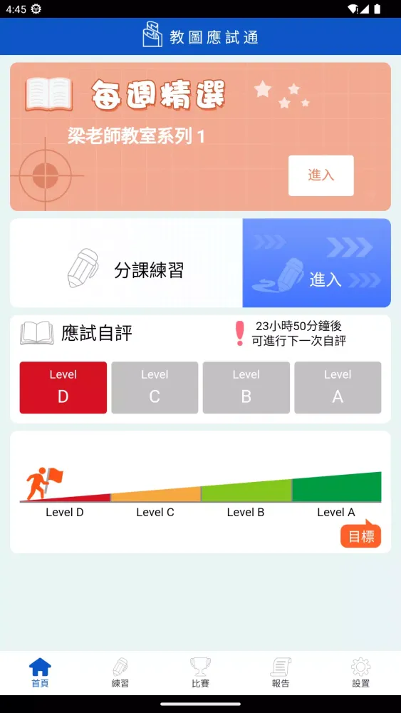 Скриншоты 教圖應試通
