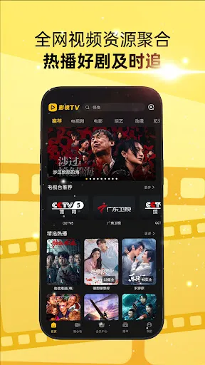 影视TV-聚合影视大全推荐 Screenshots