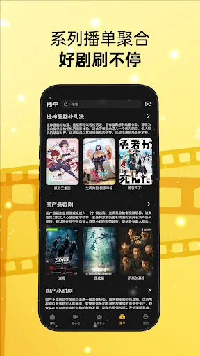 影视TV-聚合影视大全推荐 Screenshots