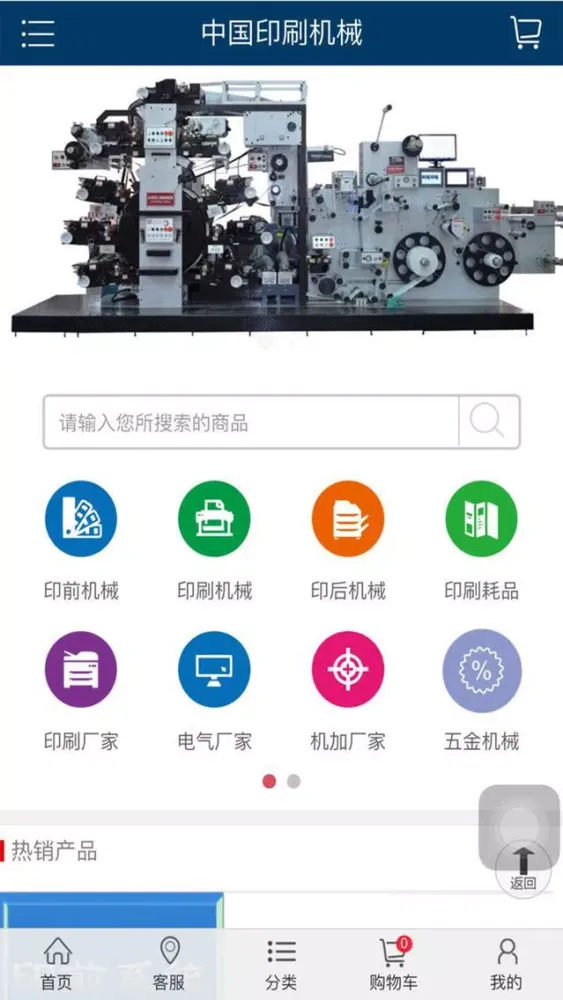 Screenshot di 印刷机械APP