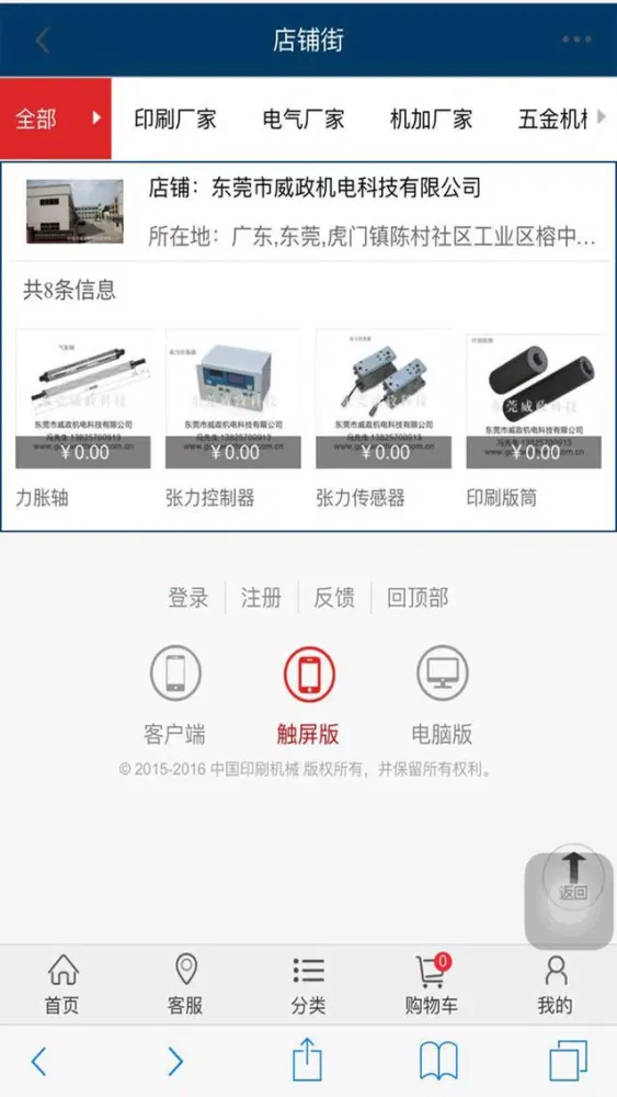 Screenshot di 印刷机械APP