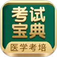 考试宝典