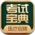 卫生招聘考试宝典