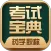 药学药师职称考试宝典