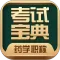 药学药师职称考试宝典
