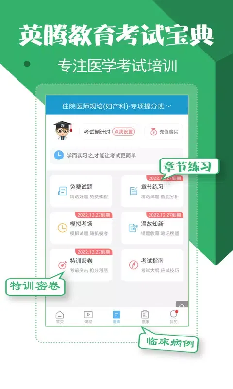 Screenshot di 住院医师考试宝典