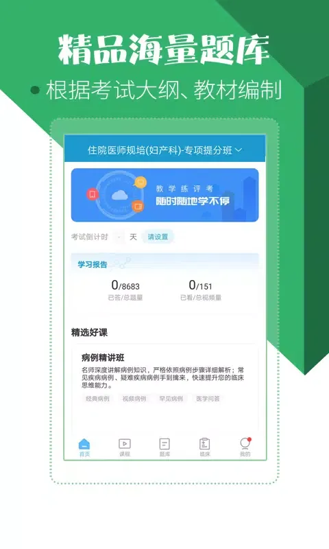 Screenshot di 住院医师考试宝典