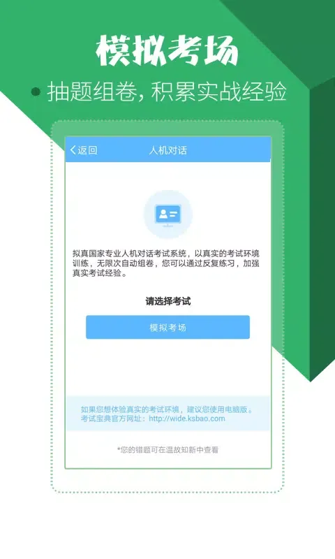 Screenshot di 住院医师考试宝典