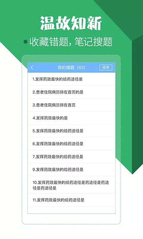 Screenshot di 住院医师考试宝典