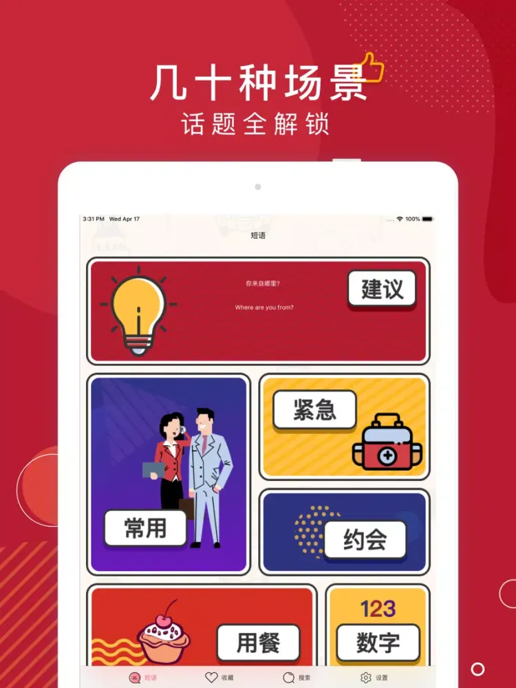 Captures d'écran de 语音翻译「有道翻译官」在线翻译 iPad 