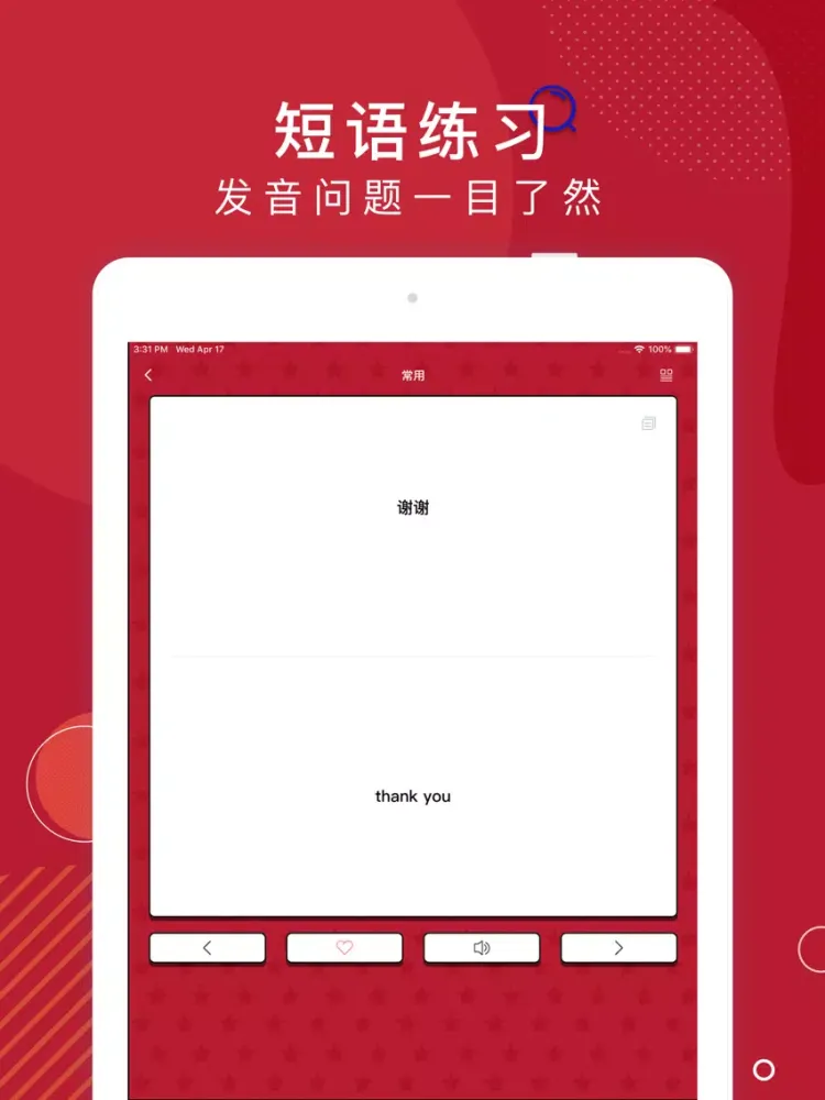 Captures d'écran de 语音翻译「有道翻译官」在线翻译 iPad 