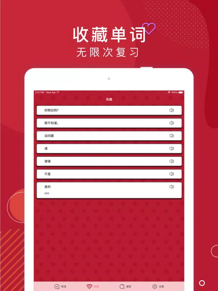 Captures d'écran de 语音翻译「有道翻译官」在线翻译 iPad 