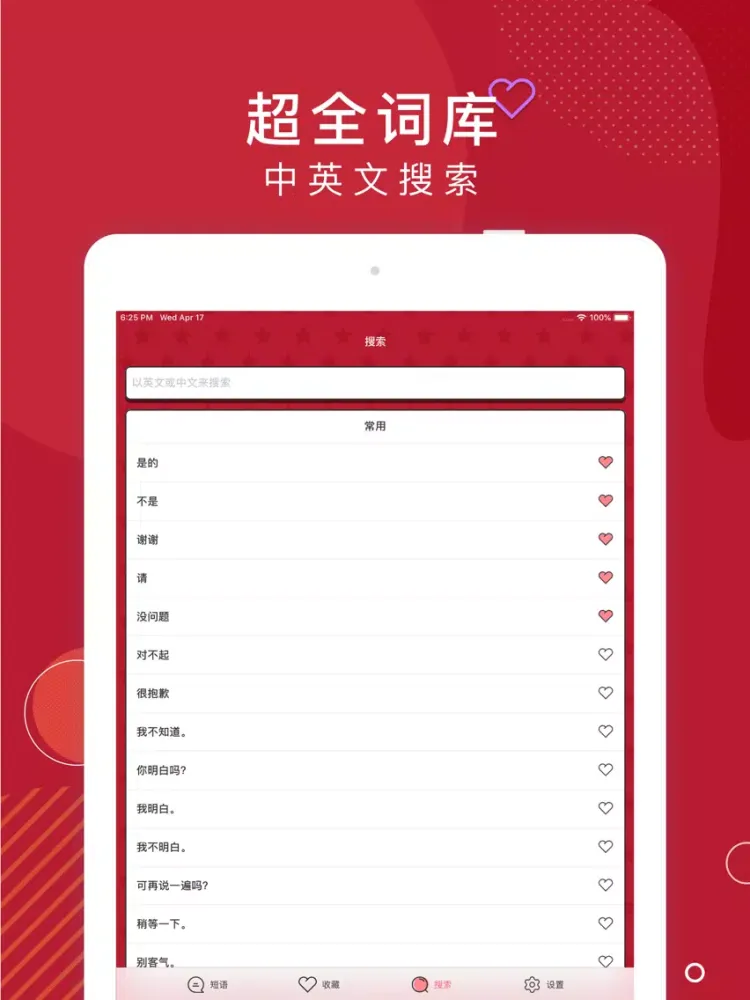 Captures d'écran de 语音翻译「有道翻译官」在线翻译 iPad 