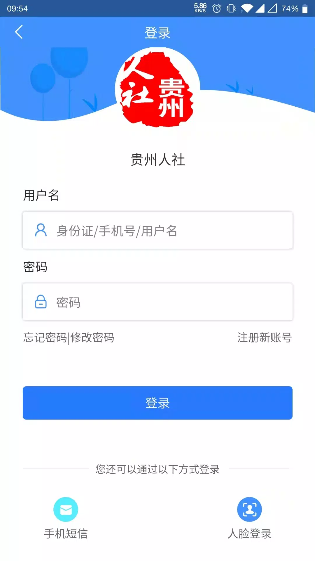 贵州人社 скриншоты приложения2
