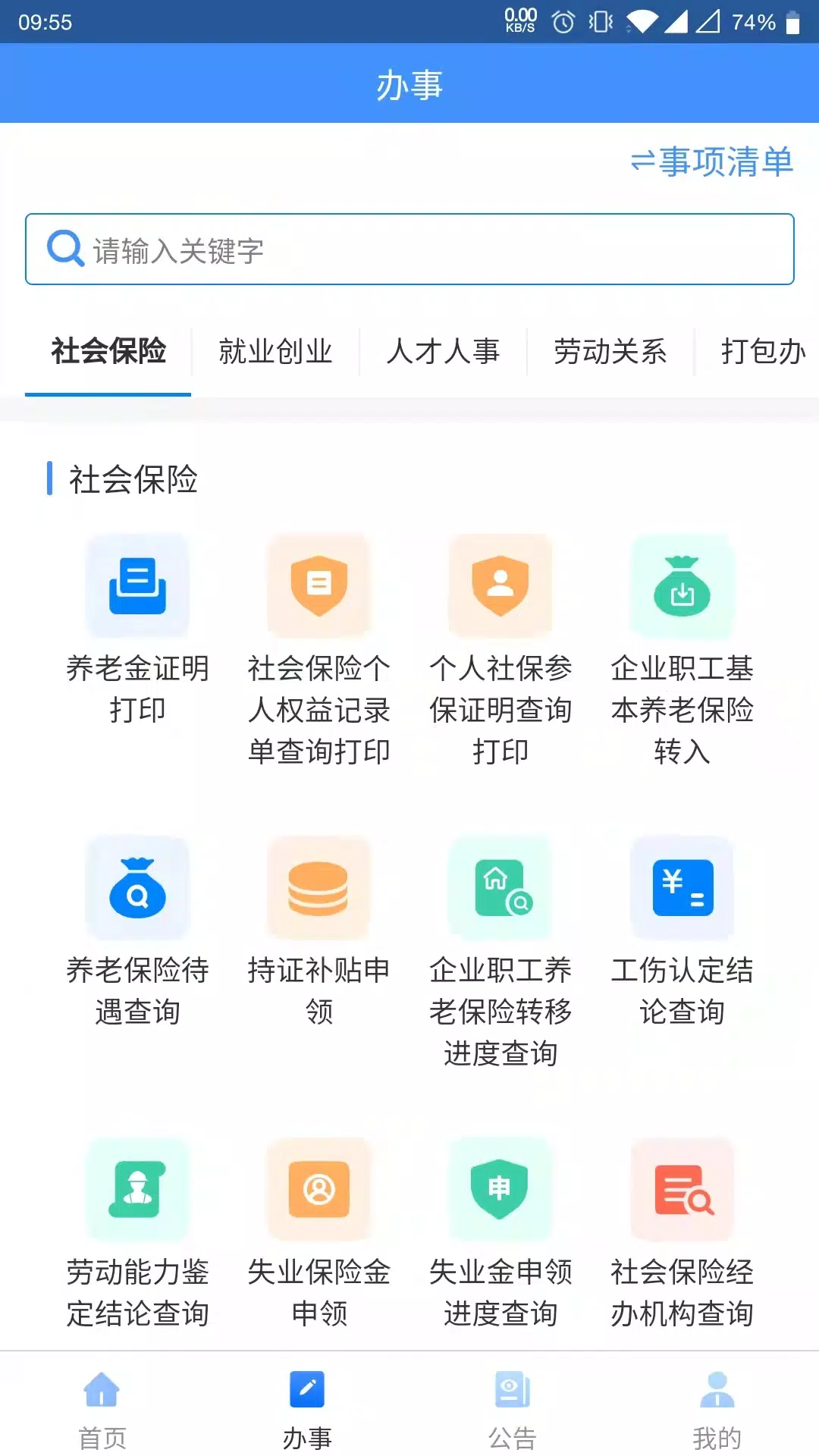 贵州人社 скриншоты приложения3
