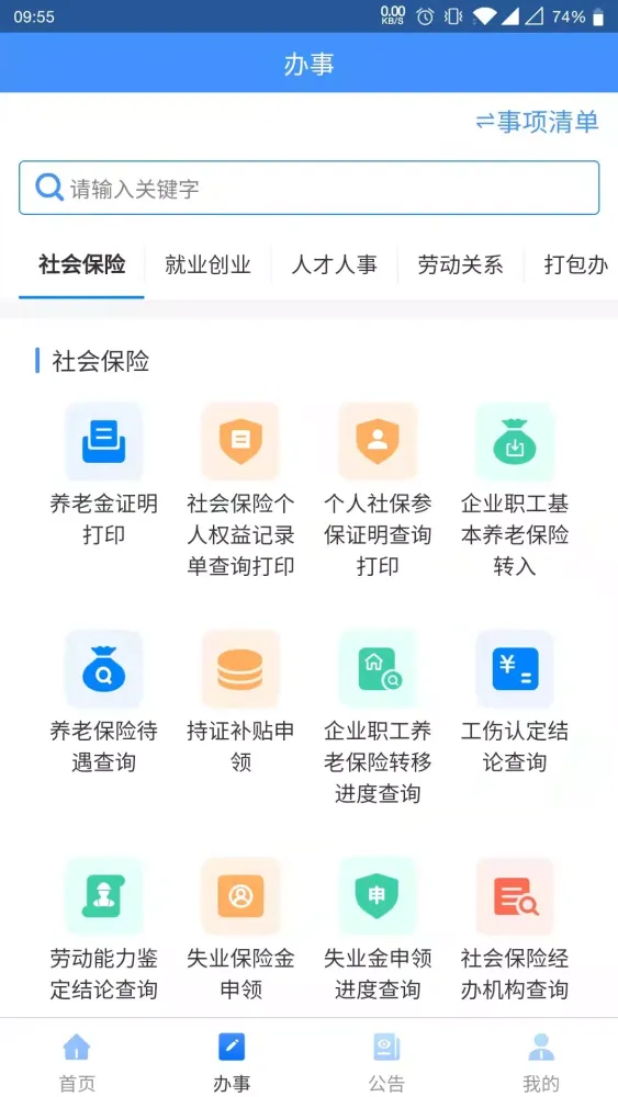贵州人社 스크린샷