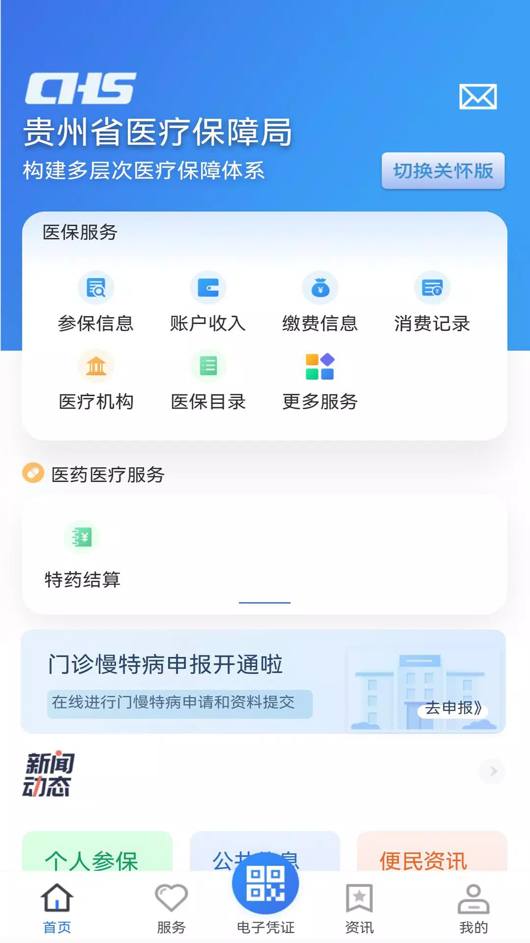 贵州医保ภาพหน้าจอของแอป2