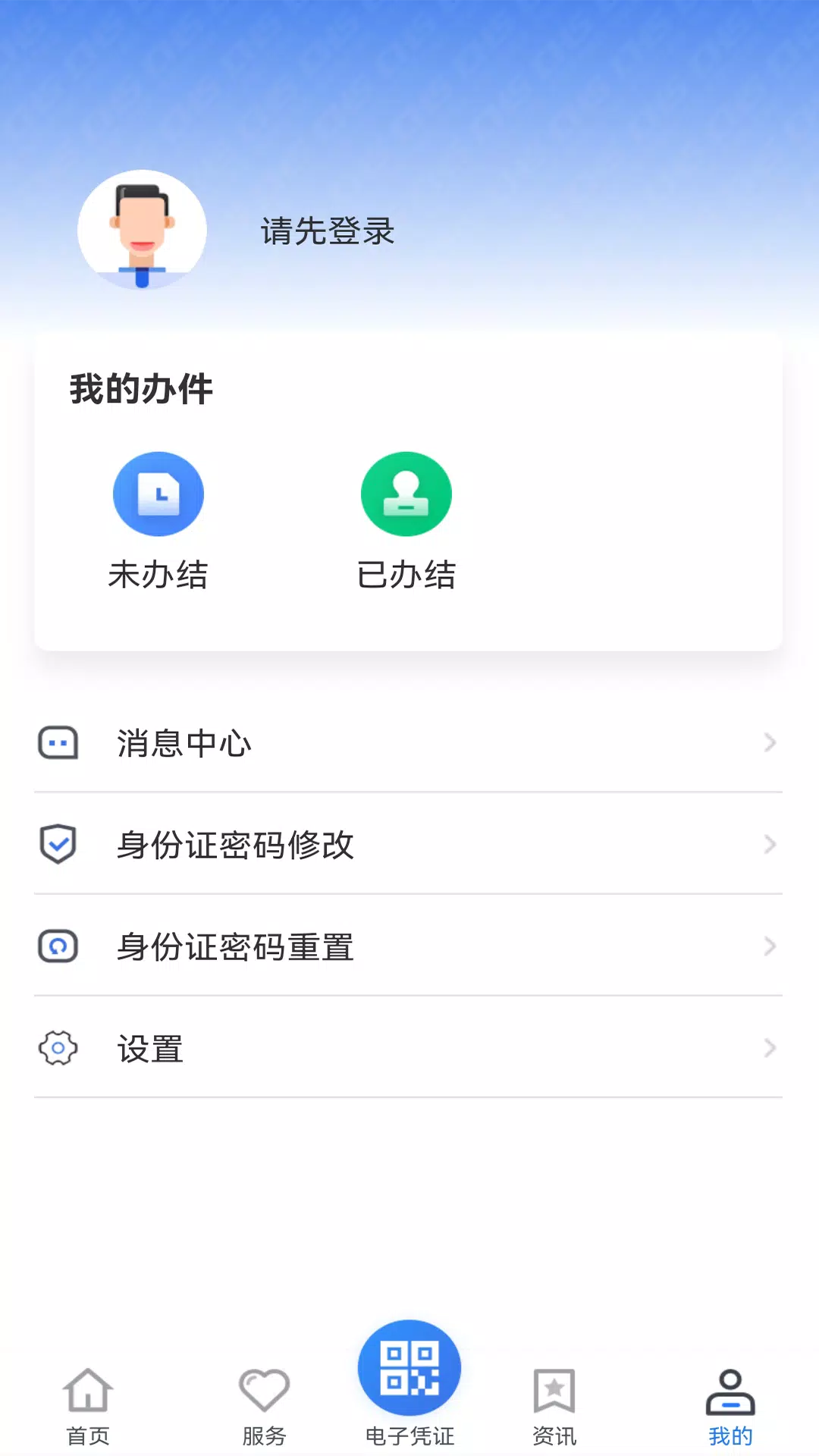 贵州医保ภาพหน้าจอของแอป4