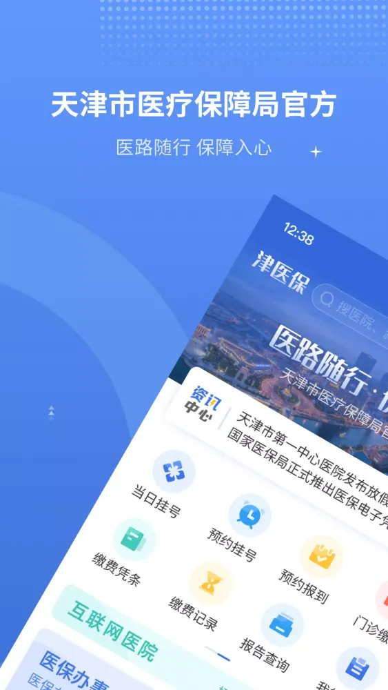 Capturas de pantalla de 金医宝