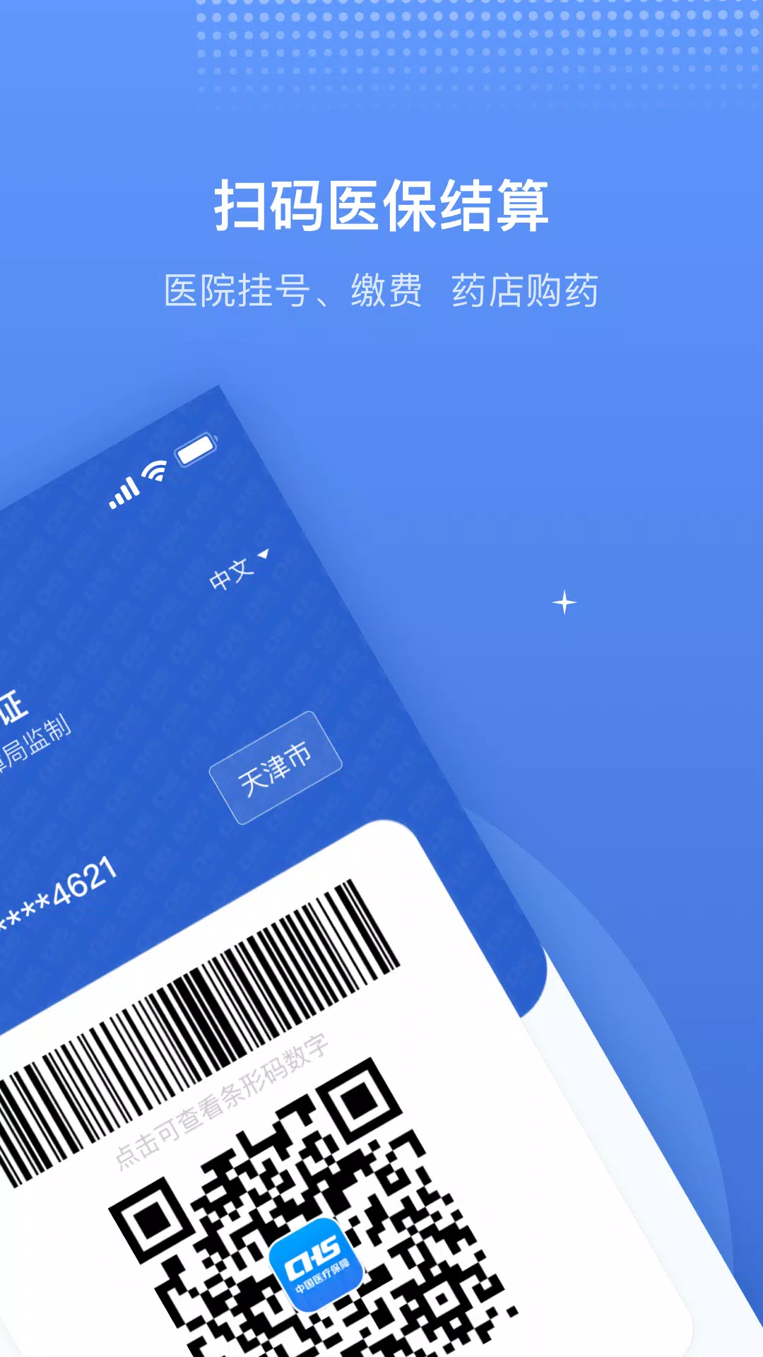 金医宝 Screenshots3