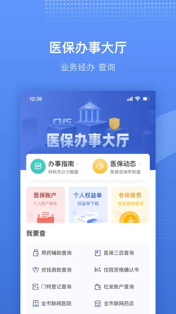 Capturas de pantalla de 金医宝