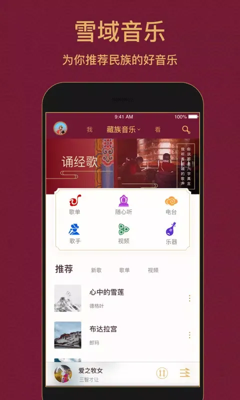 Capturas de pantalla de 雪域音乐