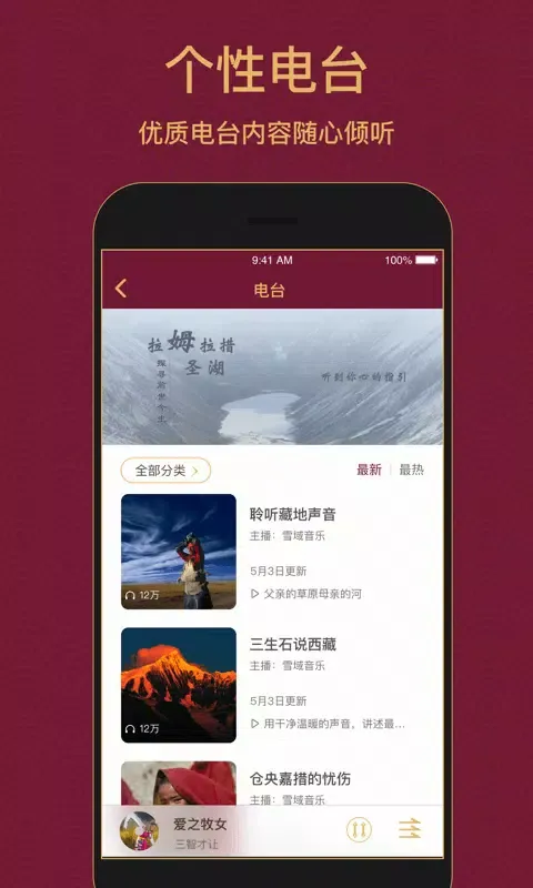 Capturas de pantalla de 雪域音乐