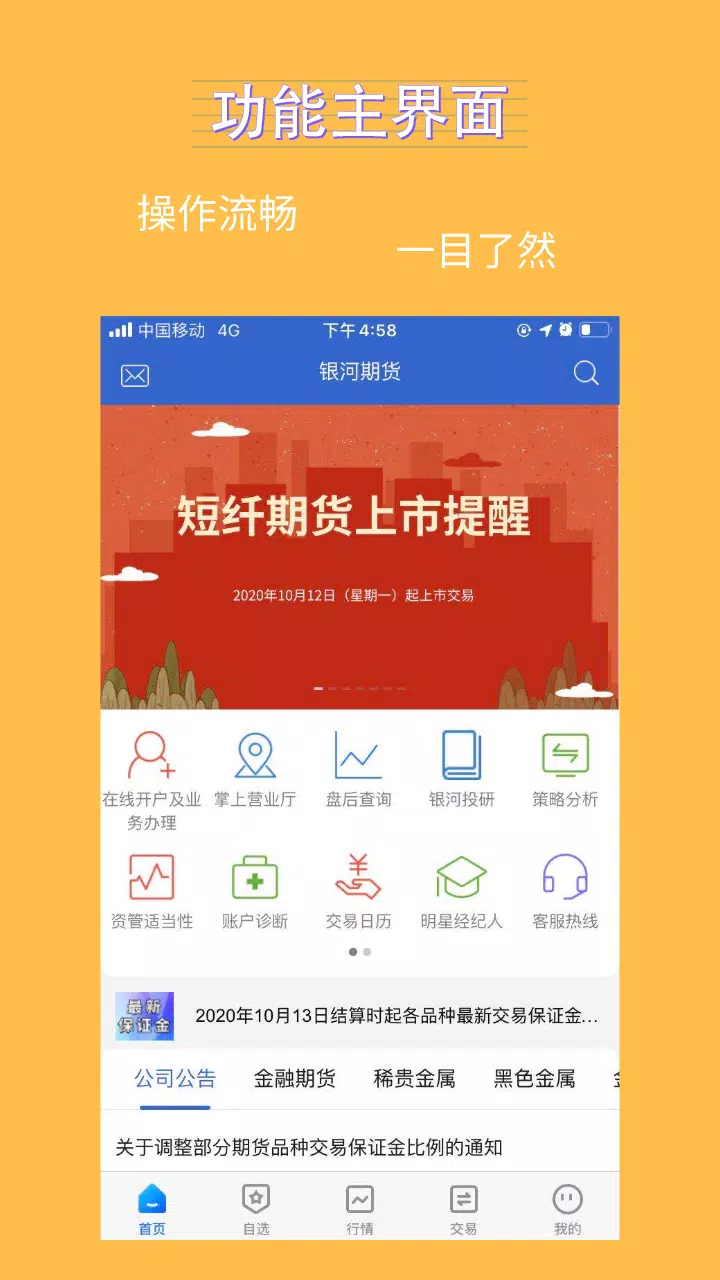银河期货 Screenshots1