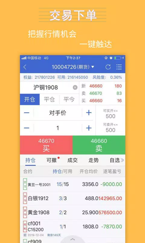 银河期货 Screenshots4