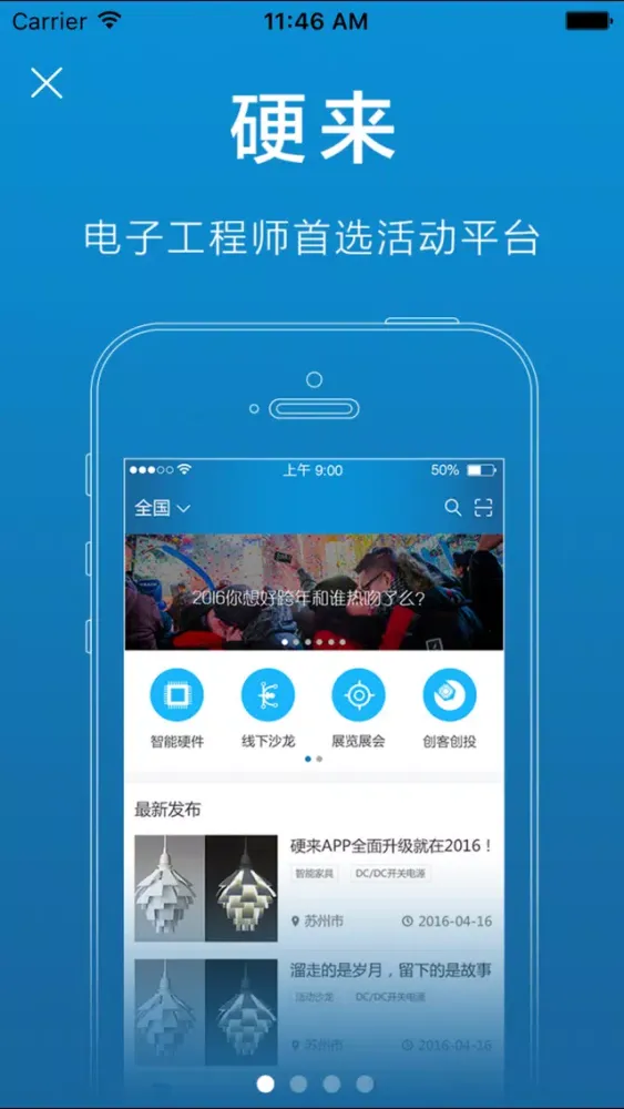 Capturas de tela do 硬来-电子工程师首选活动平台