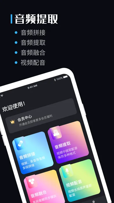 音频转换器-音频裁剪融合工具应用截图