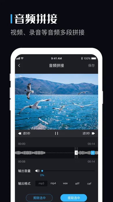 音频转换器-音频裁剪融合工具应用截图